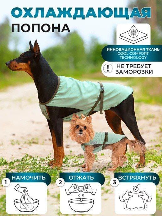🐾 Охлаждающие попоны и коврики